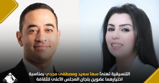التنسيقية تهنئ سها سعيد ومصطفى مجدى باختيارهما عضوين بلجان الأعلى للثقافة