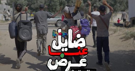 غدا عرض فيلم "ضايل عنا عرض" فى مهرجان مالمو للسينما العربية
