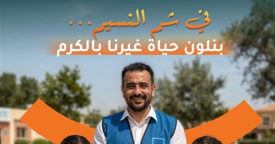 حياة كريمة تهنى الشعب المصرى بشم النسيم.. حكاية مصرية من أيام الفراعنة