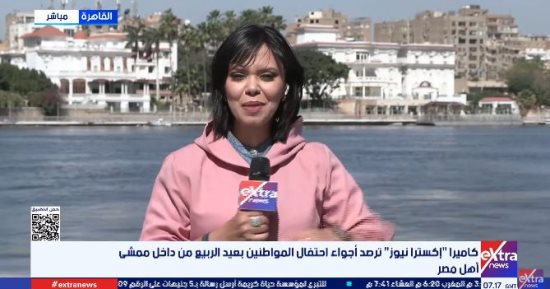 مراسلة اكسترا نيوز: إقبال مبكر على ممشى أهل مصر في شم النسيم