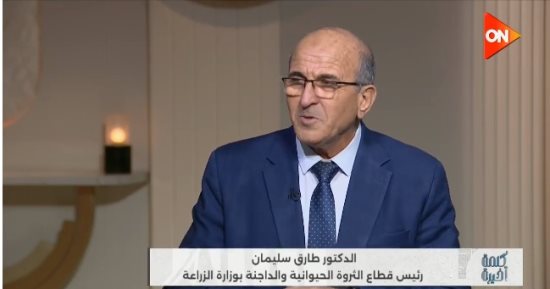 الزراعة لـ كلمة أخيرة: تراجع فجوة اللحوم الحمراء لـ 40% في مصر