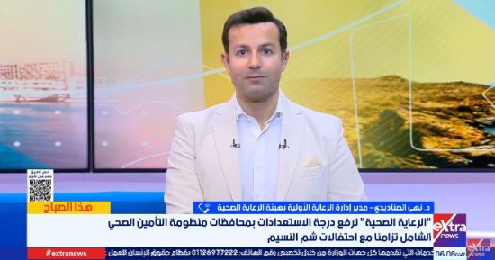الرعاية الصحية ترفع درجة الاستعداد بمحافظات التأمين الصحى تزامنا مع شم النسيم