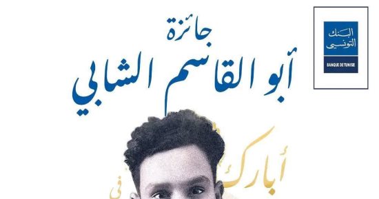 فتح باب الترشح لجائزة أبو القاسم الشابي 2026 في القصة القصيرة