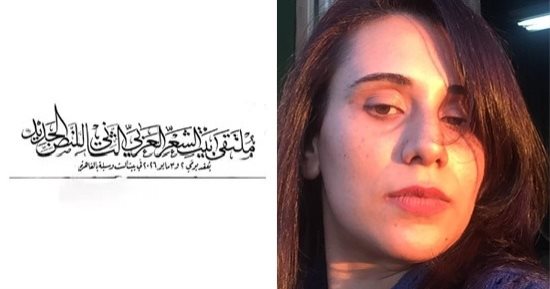 أنا جديرة بالموت.. قصيدة زيزى شوشة فى ملتقى بيت الشعر العربى