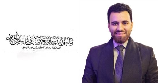 فمى حقل أغانى.. قصيدة عبد الرحمن سمير محمد فى ملتقى بيت الشعر العربى