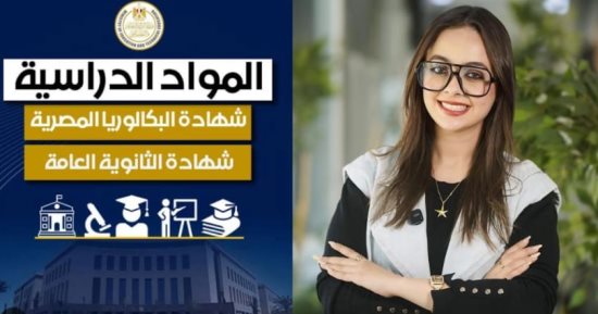 لطلاب أولى ثانوى.. اعرف كل حاجة عن مسارات البكالوريا قبل ما تختار (فيديو)