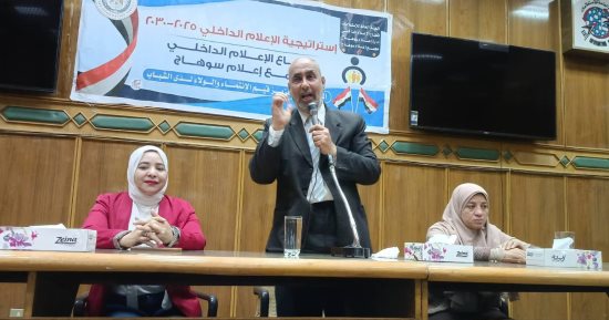 ندوة بمجمع إعلام سوهاج عن غرس قيم الولاء والانتماء لدى النشء