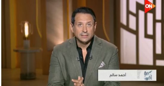 أحمد سالم فى كلمة أخيرة: قانون الأسرة المرتقب دستور للعلاقة الزوجية