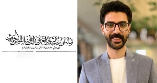 ما لا يُرى في الماء!.. قصيدة مداد المبارك في ملتقى بيت الشعر العربي
