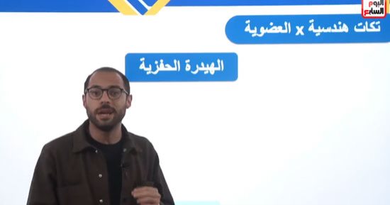 لطلاب الثانوية العامة.. مراجعة هامة لمادة الكيمياء.. فيديو