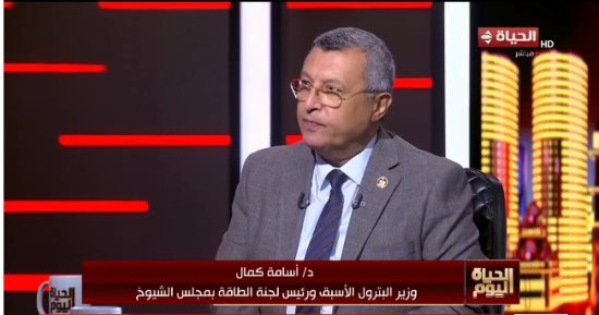 أسامة كمال لـ الحياة اليوم: مصر صامدة فى مواجهة أزمة الطاقة بالترشيد