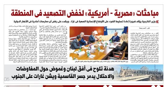 اليوم السابع: مباحثات «مصرية – أمريكية» لخفض التصعيد فى المنطقة