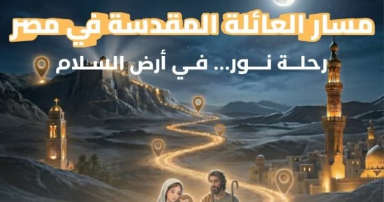 كن صانع سلام.. رحلة لطلاب الجامعات لإحياء مسار العائلة المقدسة.. صور