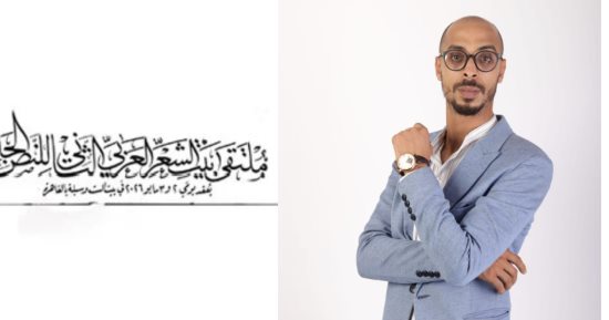 شيلى إيدك.. قصيدة محمود درويش فى ملتقى بيت الشعر العربى