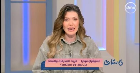 شريهان أبو الحسن لـ ست ستات: السوشيال ميديا حولت الواجب الاجتماعي لـ ستوري
