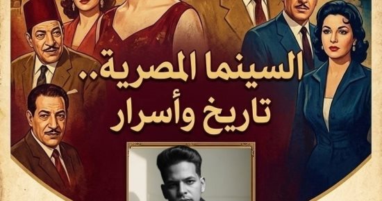 «السينما المصرية تاريخ وأسرار» لـ حاتم مفتى يكشف خفايا أشهر الأفلام