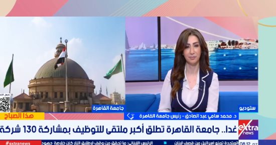 غدا.. جامعة القاهرة تطلق أكبر ملتقى للتوظيف والتدريب بمشاركة 130 شركة 