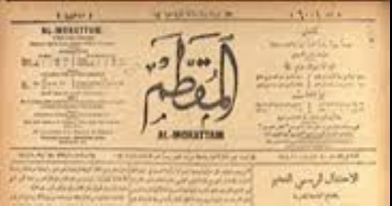 صدور العدد الأول من جريدة المقطم.. ماذا تعرف عنها؟