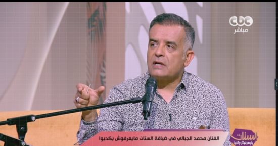 محمد الجبالي يُبهر جمهور مصر ويكشف أسرار مسيرته في "الستات ما يعرفوش يكدبوا"