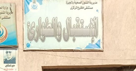 محافظ الجيزة يتفقد أعمال التطوير بمستشفى أطفيح المركزي ويتابع مستوى الخدمات 