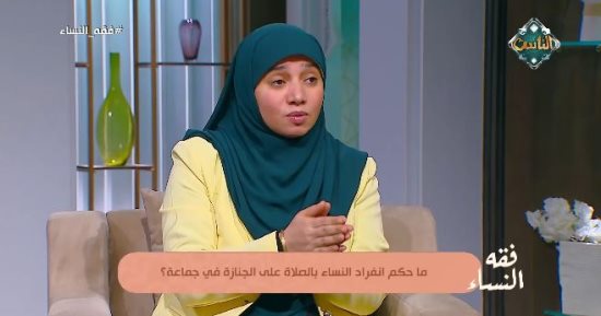 هل يجوز انفراد النساء بالصلاة في جنازة بجماعة؟.. عضو مركز الأزهر للفتوى تجيب