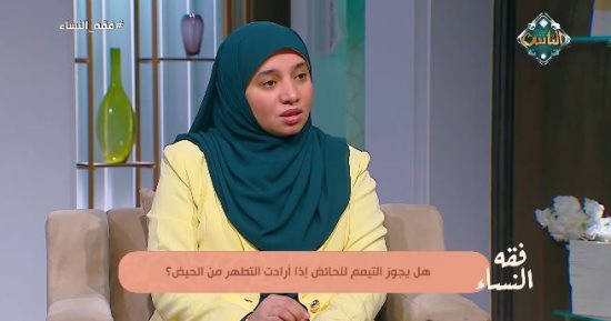 هل يجوز التيمم من الحيض لعدم وجود ماء ساخن؟.. عضو مركز الأزهر العالمي للفتوى الإلكترونية تجيب