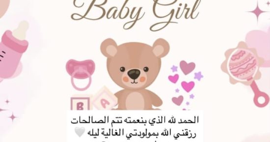 نوران جوهر وزياد السيسى يُرزقان بمولودتهما ليلة