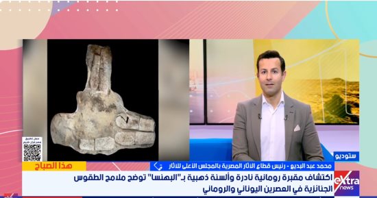 كشف أثرى مبهر بالبقيع الثانى.. الإعلان عن مقابر رومانية تضم ألسنة ذهبية بالمنيا