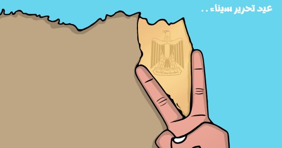 25 أبريل عيد تحرير سيناء.. قصة نصر لا تُنسى
