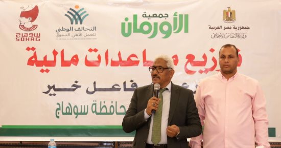 توزيع منح مالية لـ900 مستفيد بعدد من قرى سوهاج بحضور وكيل وزارة التضامن