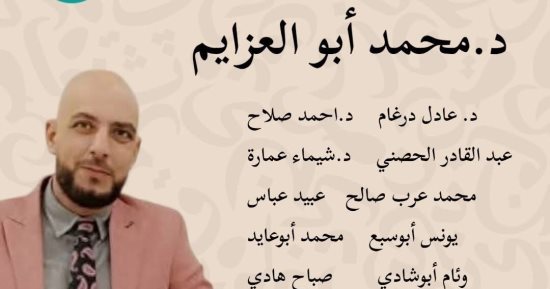 أدباء وشعراء وأكاديميون يشاركون بحفل تأبين الشاعر الراحل محمد أبو العزايم