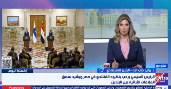 وليد جاب الله: زيارة رئيس فنلندا تفتح آفاقا واسعة لنقل التكنولوجيا مع مصر