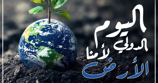 وزارة الأوقاف: الحفاظ على الأرض واجب دينى إنسانى