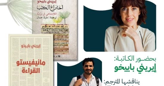 مكتبة تنمية تستضيف الكاتبة الإسبانية إيرينى باييخو.. اعرف الموعد