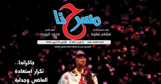 المسرح المدرسى ومسرحة المناهج فى العدد الجديد من جريدة مسرحنا