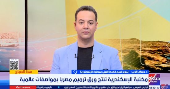 كيف نجحت مكتبة الإسكندرية فى إنتاج ورق ترميم مصرى 100% بمواصفات عالمية