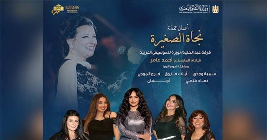فرقة عبد الحليم نويرة للموسيقى العربية يغنون لنجاة الصغيرة الليلة