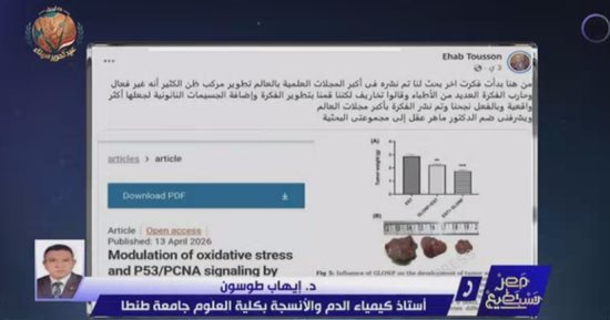 إيهاب طوسون يكشف لـ "مصر تستطيع" عن ابتكار مصري لعلاج السرطان بجزيئات الجلوكوزيدين