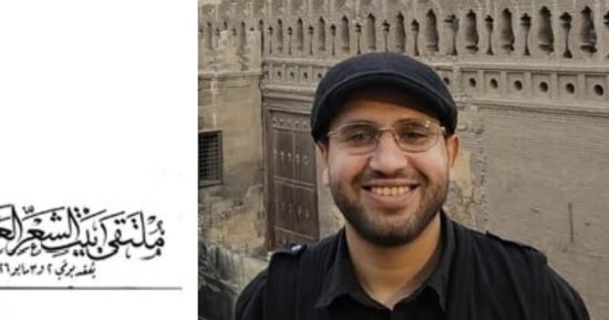 مجهول الهوية.. قصيدة محمد الحداد فى ملتقى بيت الشعر العربى