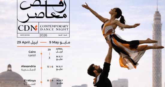 ليلة رقص معاصر تنطلق من القومى الأربعاء المقبل