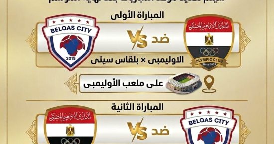 رسميا.. تحديد ملاعب مباريات الترقى في منافسات الصعود إلى دوري المحترفين