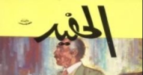 عبد الحميد جودة السحار فى ذكرى ميلاده.. أعماله فى السينما والدرما