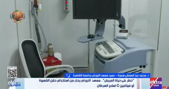 عميد أورام القاهرة يحذر: المعلومات المضللة لعلاج السرطان أونلاين خطر على المرضى