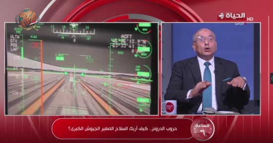 خبير استراتيجي: الدرونز حطمت مفاهيم القوة العسكرية التقليدية