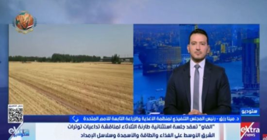منظمة الأغذية والزراعة: أزمة الشرق الأوسط تهدد الأمن الغذائي العالمي