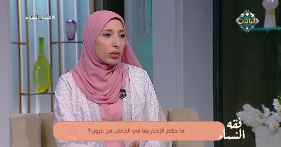 هل يجب إخبار الخاطب أو المخطوبة بالعيوب قبل الزواج؟.. أمينة الفتوى توضح