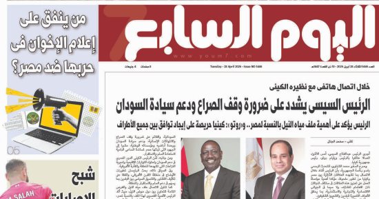 اليوم السابع: الرئيس السيسى يشدد على ضرورة وقف الصراع ودعم سيادة السودان