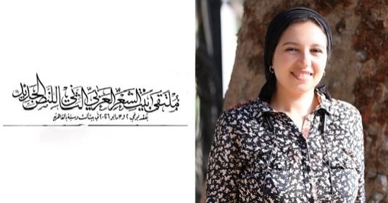 رسالة.. قصيدة سماح ناجح فى ملتقى بيت الشعر العربى