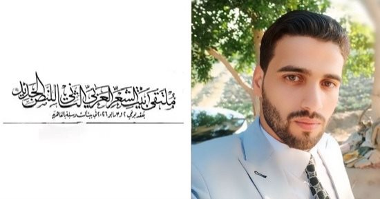 فتوى.. قصيدة  يونس عبد الفضيل في ملتقى بيت الشعر العربي 
