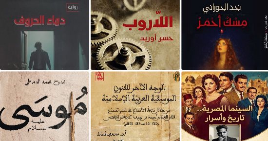 نشروا لك.. ديوان شعر وروايات وكتب صدرت خلال شهر أبريل